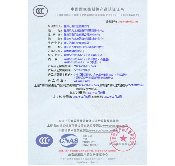 鋼木質(zhì)隔熱防火門(mén)