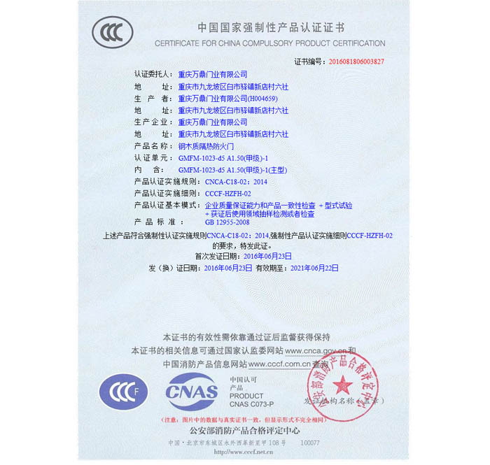 鋼木質(zhì)隔熱防火門(mén)